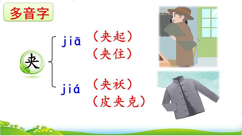 人教部编版语文三年级下册8.25 《慢性子裁缝和急性子顾客》课件+教案+音频08