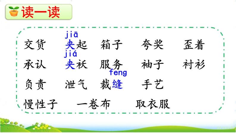 小学语文人教部编版三年级下册25 慢性子裁缝和急性子顾客优秀ppt课件