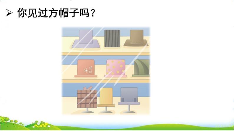 小学语文人教部编版三年级下册26方帽子店优质课ppt课件