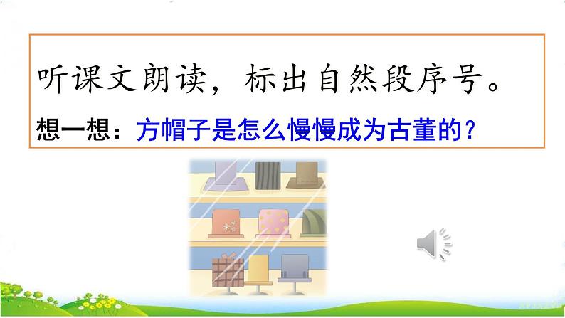 26 方帽子店第5页