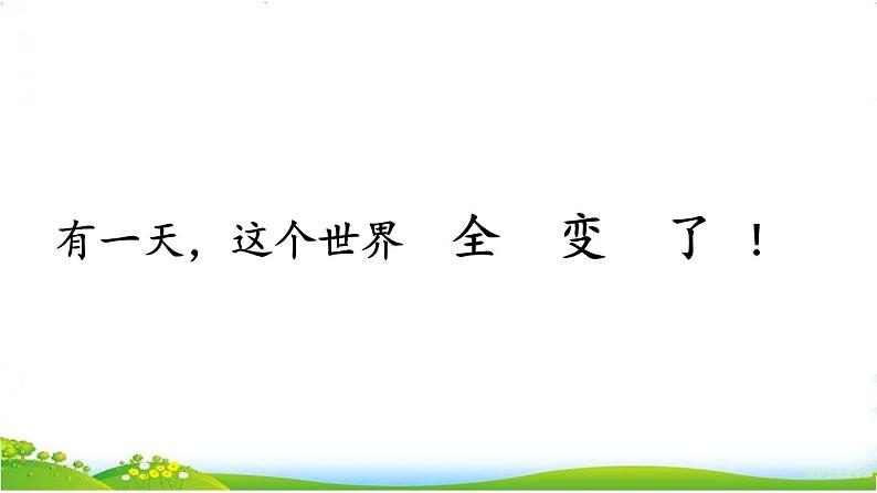 人教部编版小学语文三年级下册习作：这样的想象真有趣  课件+教案+素材03