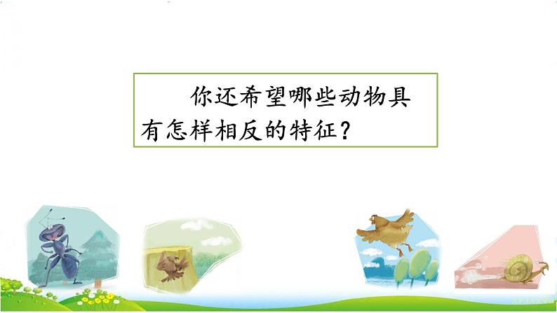 人教部编版小学语文三年级下册习作：这样的想象真有趣  课件+教案+素材07