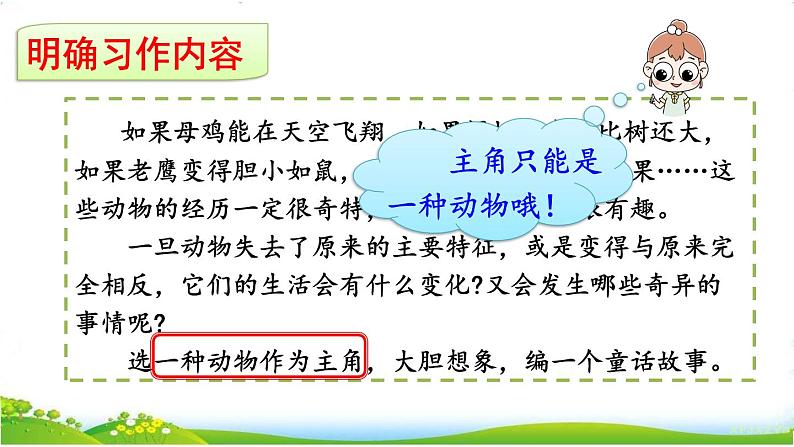 人教部编版小学语文三年级下册习作：这样的想象真有趣  课件+教案+素材08