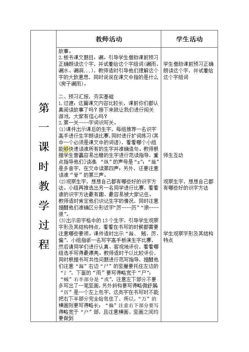 人教部编版语文三年级下册8.27 《漏》课件+教案+音频02