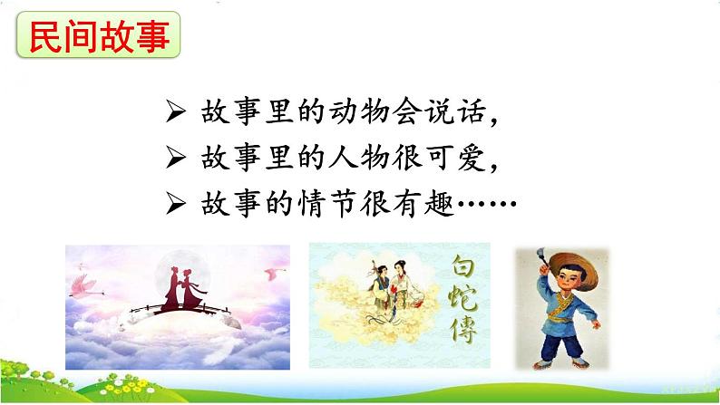 人教部编版语文三年级下册8.27 《漏》课件+教案+音频04