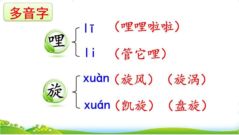 人教部编版语文三年级下册8.27 《漏》课件+教案+音频07