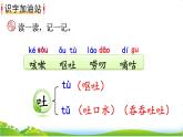 人教部编版语文三年级下册8.语文园地八 教案课件