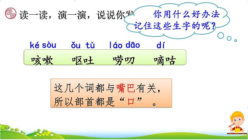 人教部编版语文三年级下册8.语文园地八 教案课件04