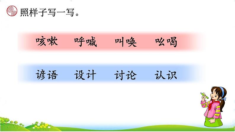 人教部编版语文三年级下册8.语文园地八 教案课件07