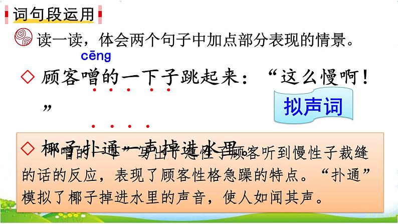 人教部编版语文三年级下册8.语文园地八 教案课件08