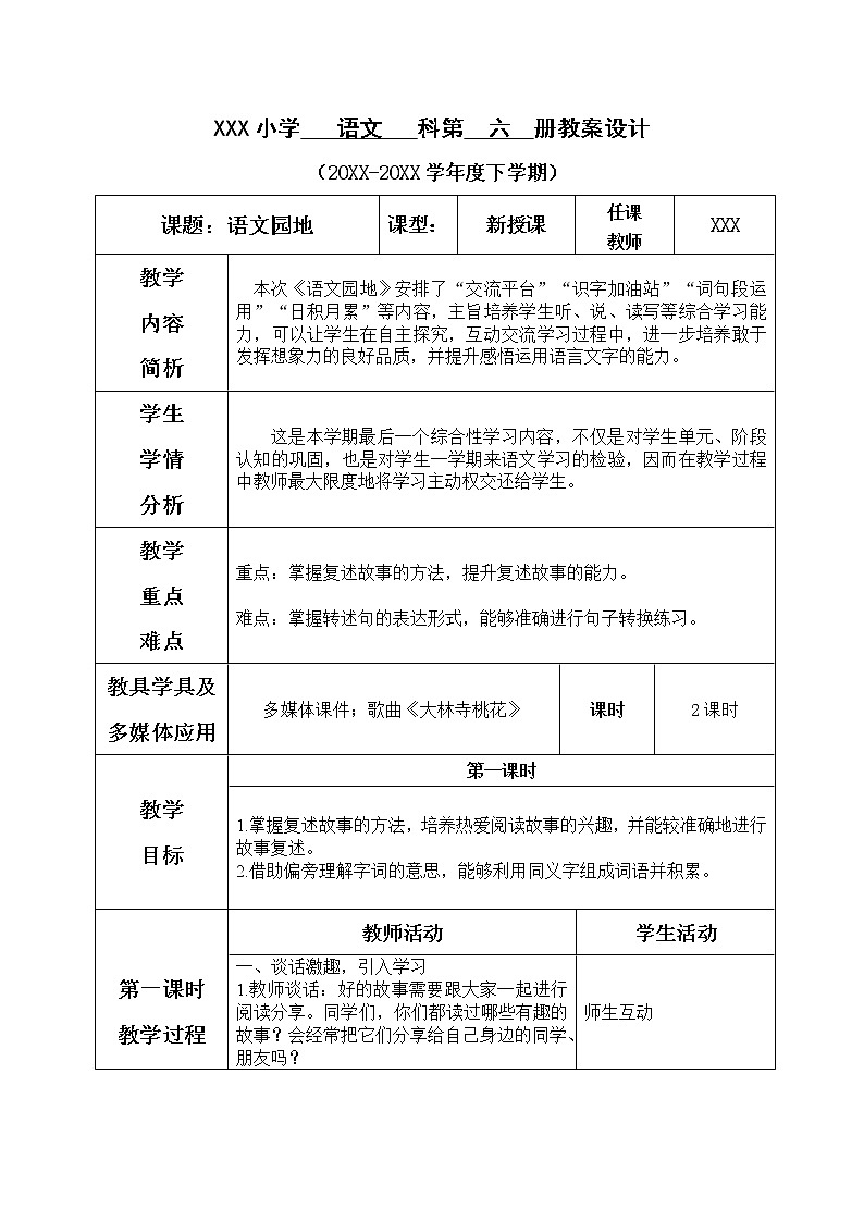 人教部编版语文三年级下册8.语文园地八 教案课件01