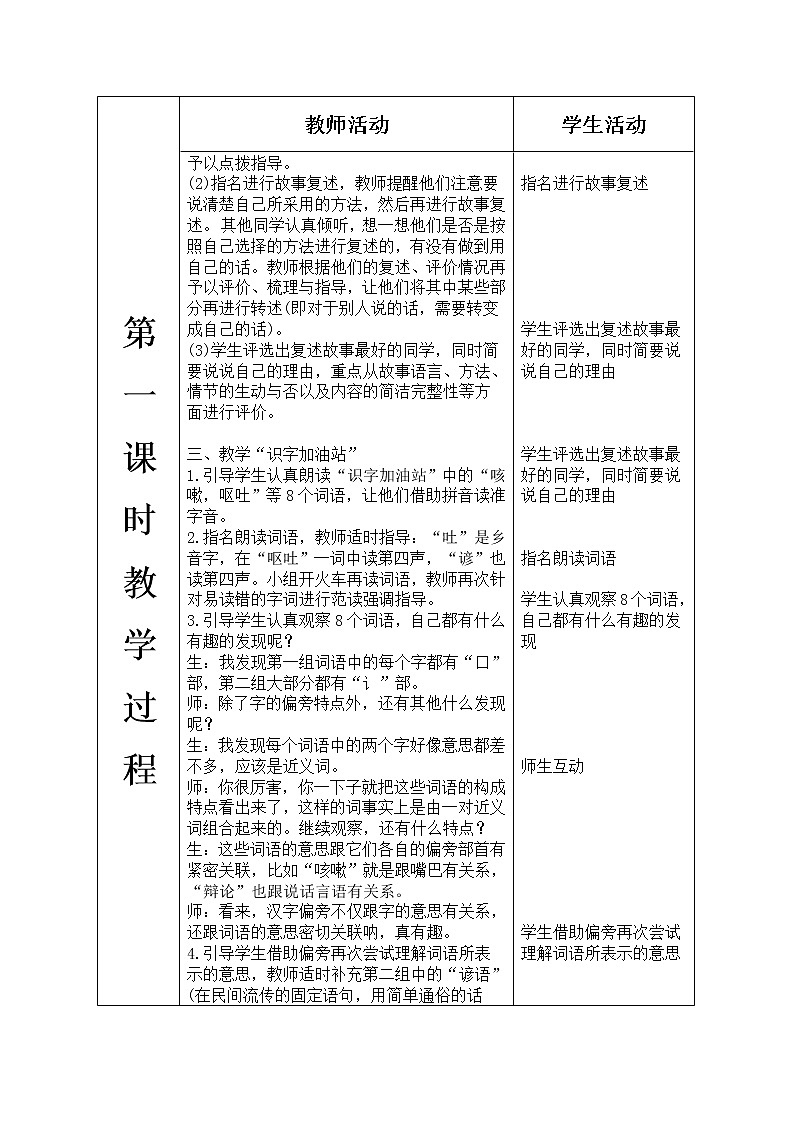 人教部编版语文三年级下册8.语文园地八 教案课件03