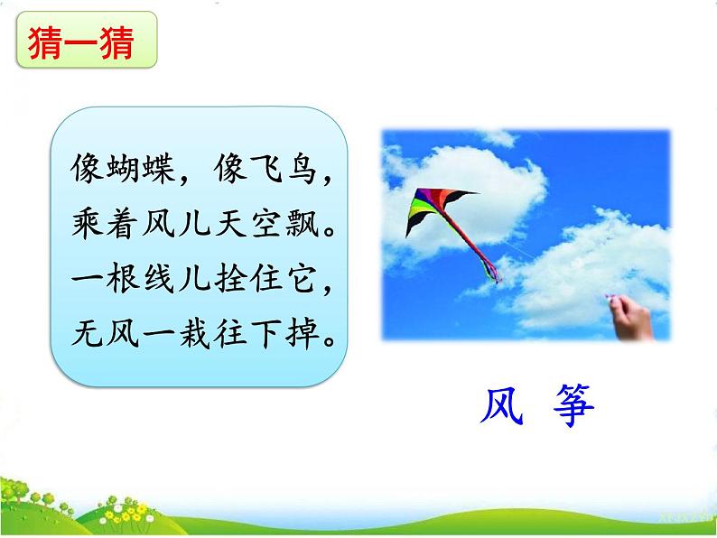 人教部编版语文二年级下册1.1《 古诗二首》课件+教案+素材01