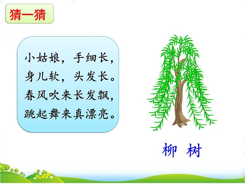 人教部编版语文二年级下册1.1《 古诗二首》课件+教案+素材02