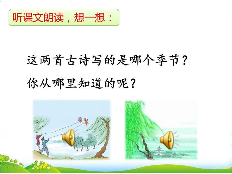 人教部编版语文二年级下册1.1《 古诗二首》课件+教案+素材04
