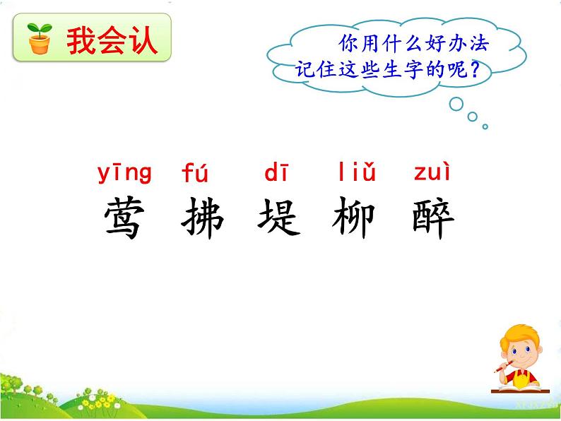 人教部编版语文二年级下册1.1《 古诗二首》课件+教案+素材06