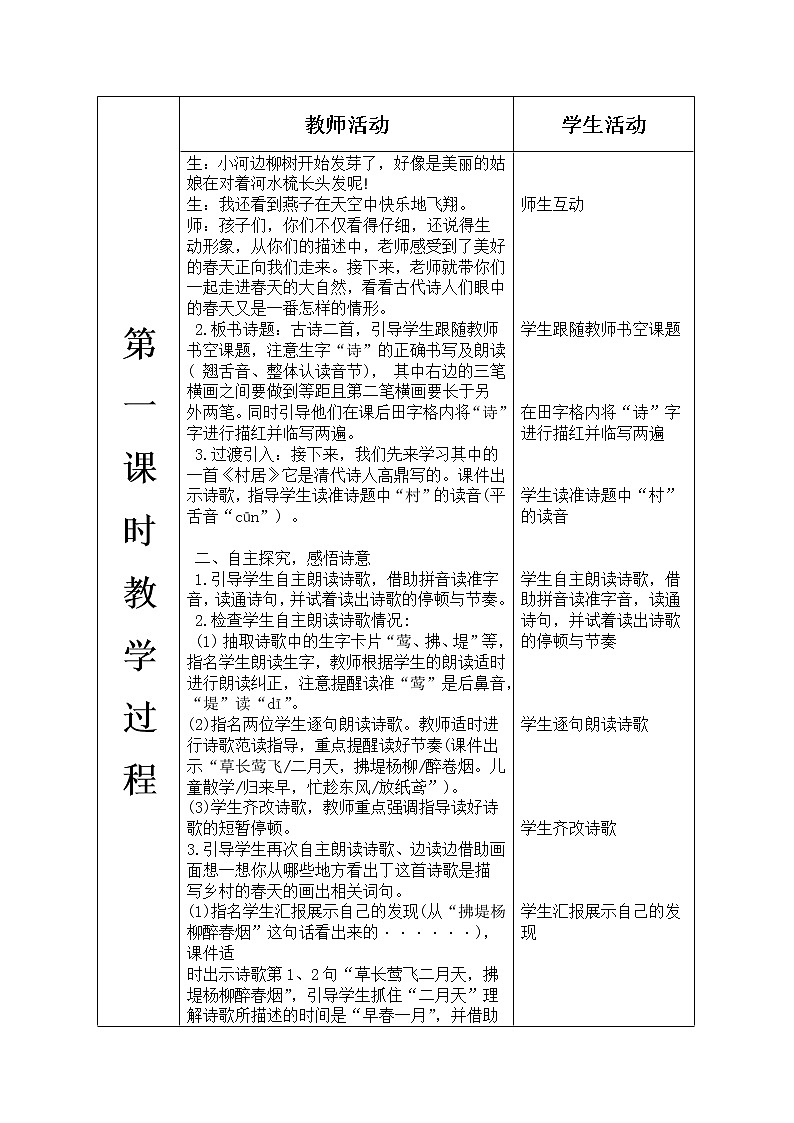 人教部编版语文二年级下册1.1《 古诗二首》课件+教案+素材02