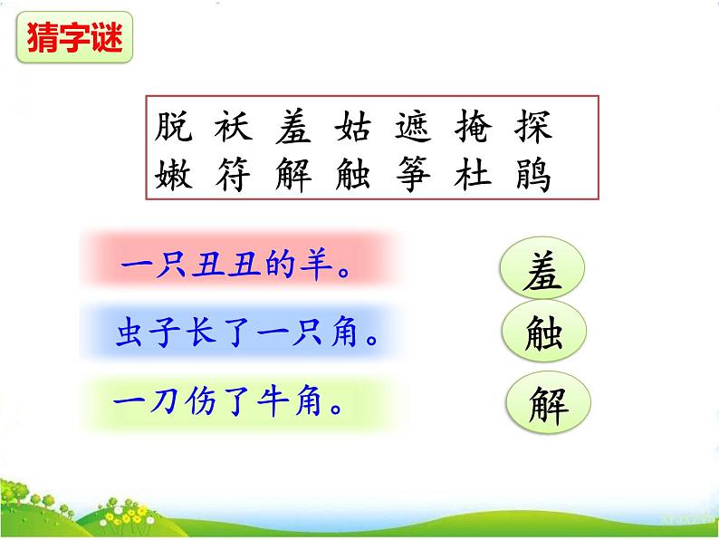 人教部编版语文二年级下册1.2《 找春天》课件+教案+素材05
