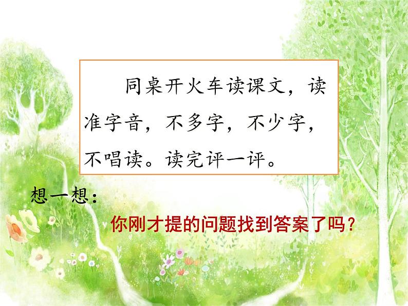 人教部编版语文二年级下册1.2《 找春天》课件+教案+素材08