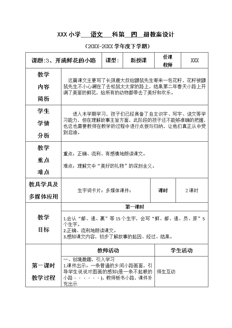 人教部编版语文二年级下册1.3 《开满鲜花的小路》课件+教案+素材01