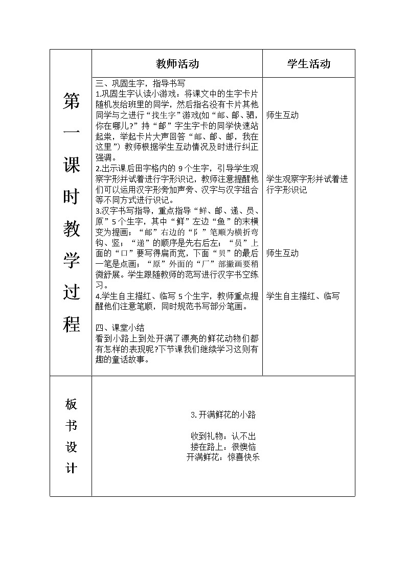 人教部编版语文二年级下册1.3 《开满鲜花的小路》课件+教案+素材03