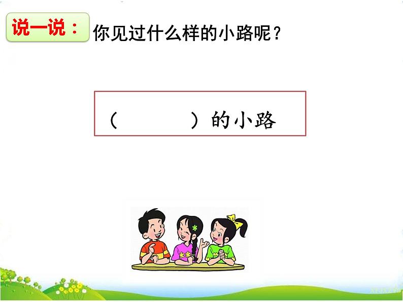 人教部编版语文二年级下册1.3 《开满鲜花的小路》课件+教案+素材01