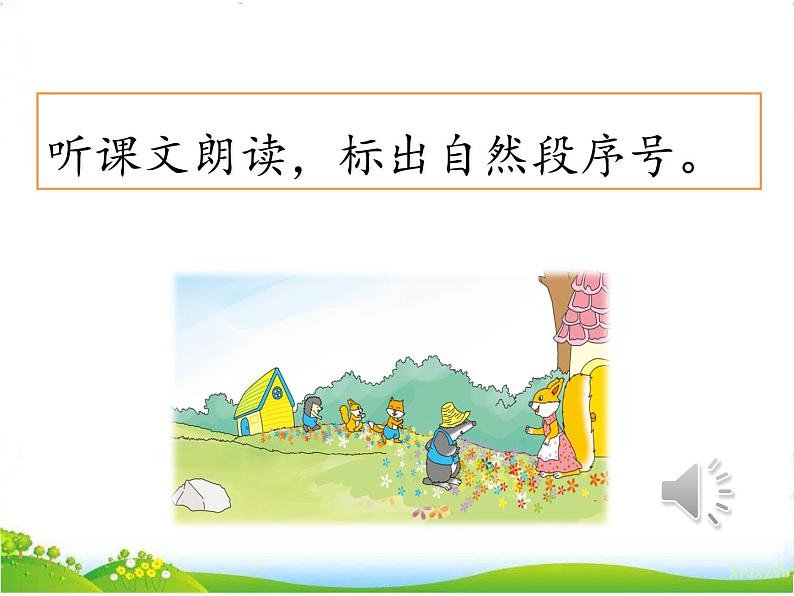 人教部编版语文二年级下册1.3 《开满鲜花的小路》课件+教案+素材03