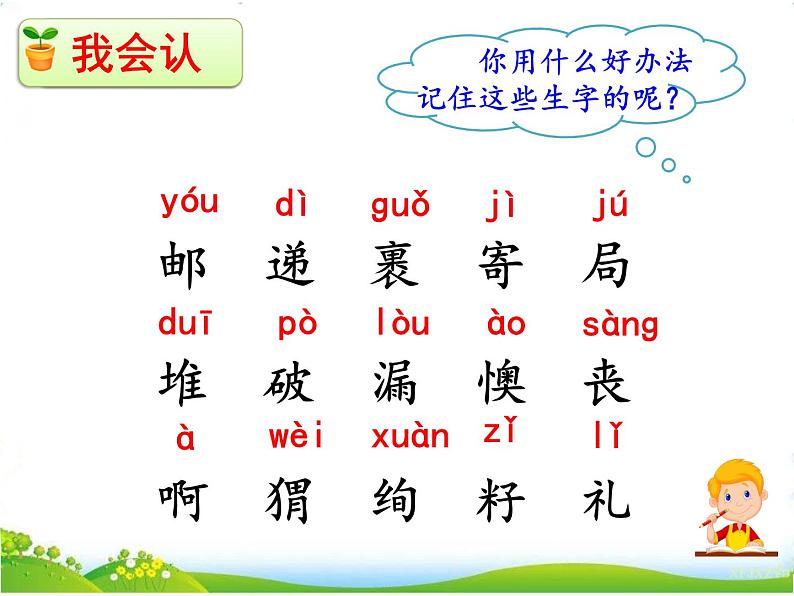 人教部编版语文二年级下册1.3 《开满鲜花的小路》课件+教案+素材04