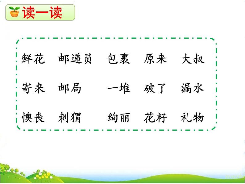 人教部编版语文二年级下册1.3 《开满鲜花的小路》课件+教案+素材06