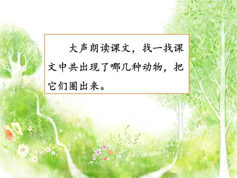 人教部编版语文二年级下册1.3 《开满鲜花的小路》课件+教案+素材08