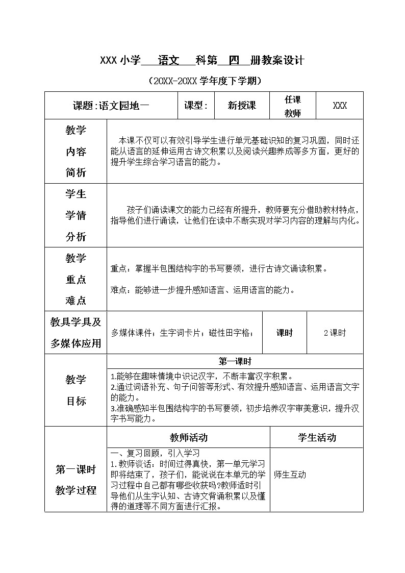 人教部编版语文二年级下册语文园地1课件+教案+素材01