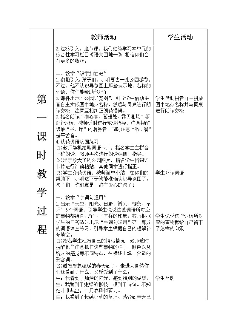 人教部编版语文二年级下册语文园地1课件+教案+素材02