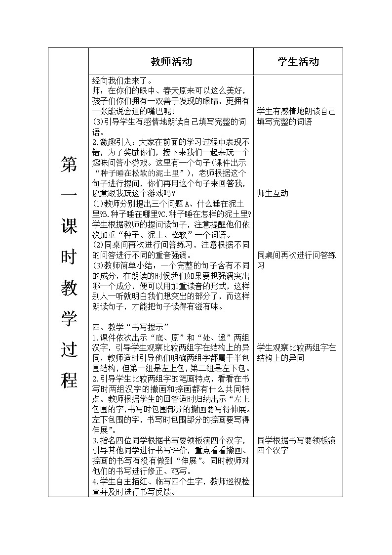 人教部编版语文二年级下册语文园地1课件+教案+素材03