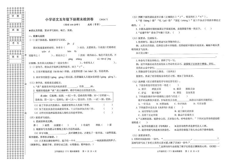 部编版小学语文第二学期2020年7月五年级期末素养试卷第1页