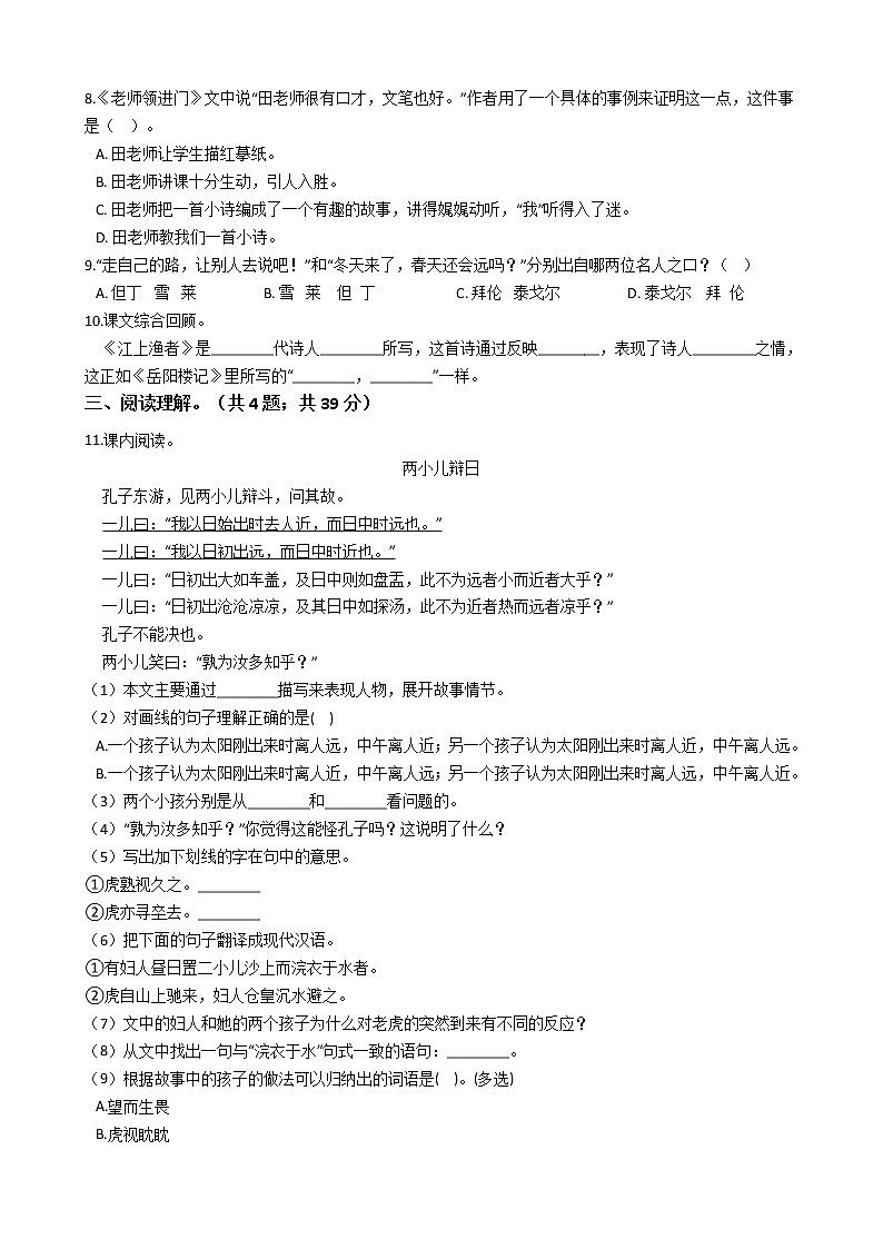 六年级语文下册试题 北京市海淀区2021年小升初语文考试试卷（五）（含答案）部编版02