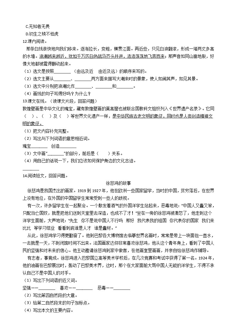 六年级语文下册试题 北京市海淀区2021年小升初语文考试试卷（五）（含答案）部编版03