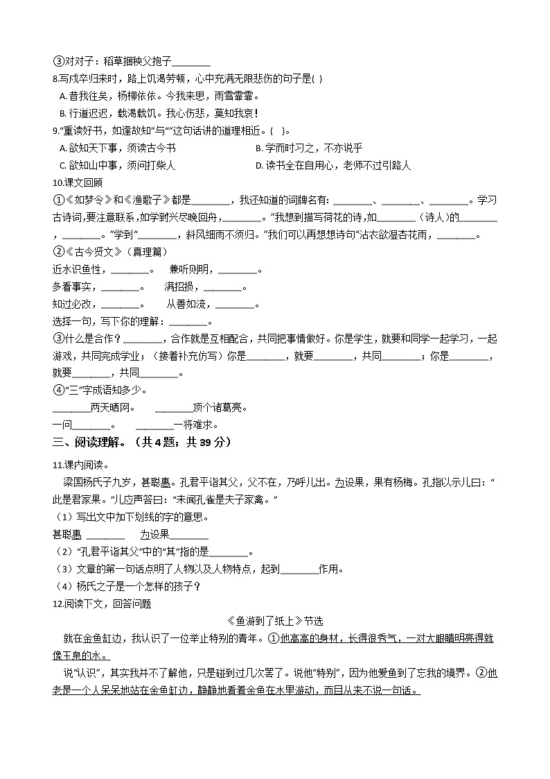 六年级语文下册试题 北京市海淀区2021年小升初语文考试试卷（一）（含答案）部编版02