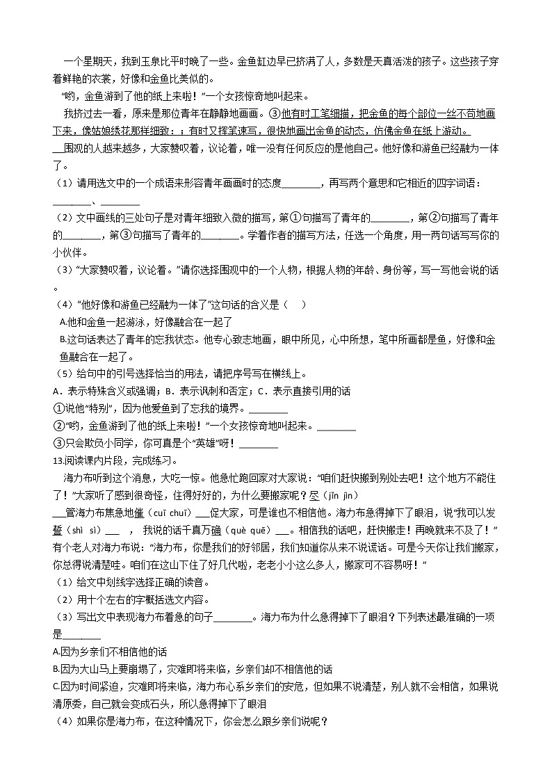 六年级语文下册试题 北京市海淀区2021年小升初语文考试试卷（一）（含答案）部编版03