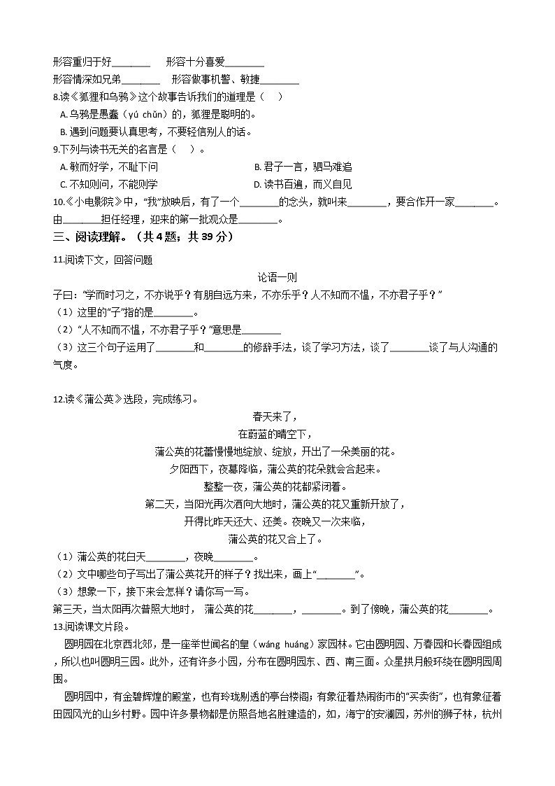 六年级语文下册试题 北京市海淀区2021年小升初语文考试试卷（二）（含答案）部编版02