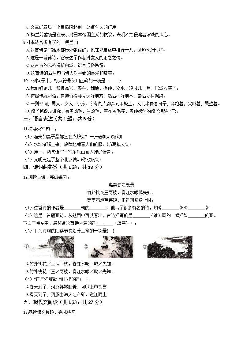 六年级语文下册试题 重庆市大足区2021年小升初语文考试试卷(六)（含答案）部编版02