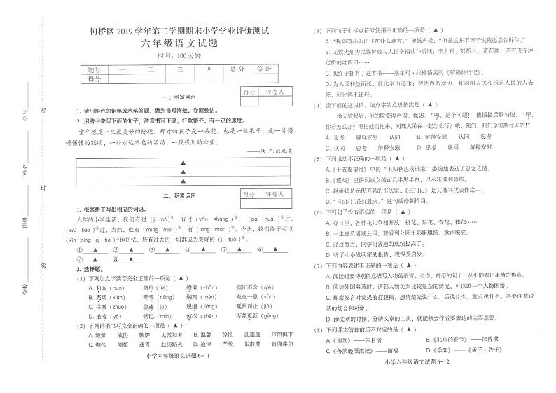 部编版小学语文第二学期2020年6月六年级期末学业评价测试卷第1页