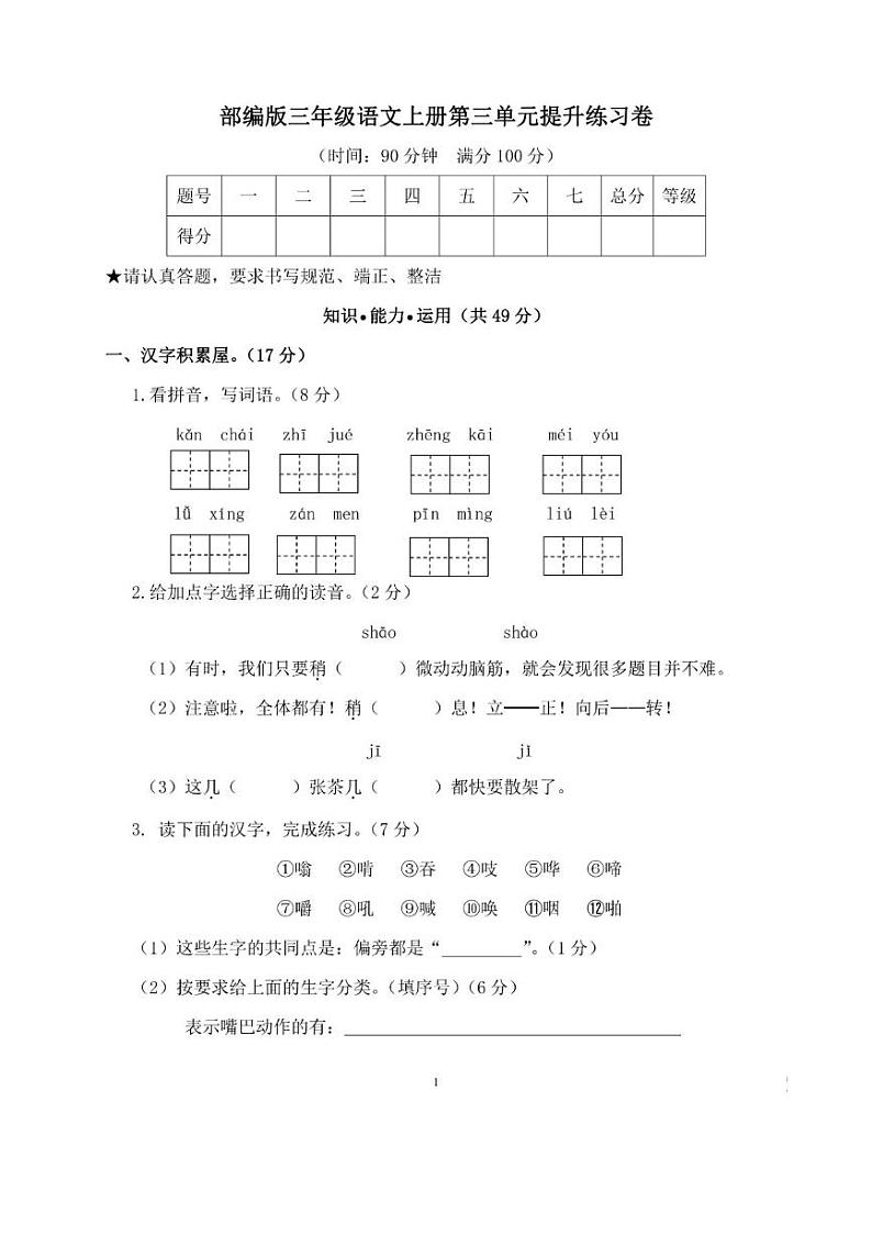 部编版三年级语文上册第三单元提升练习卷01