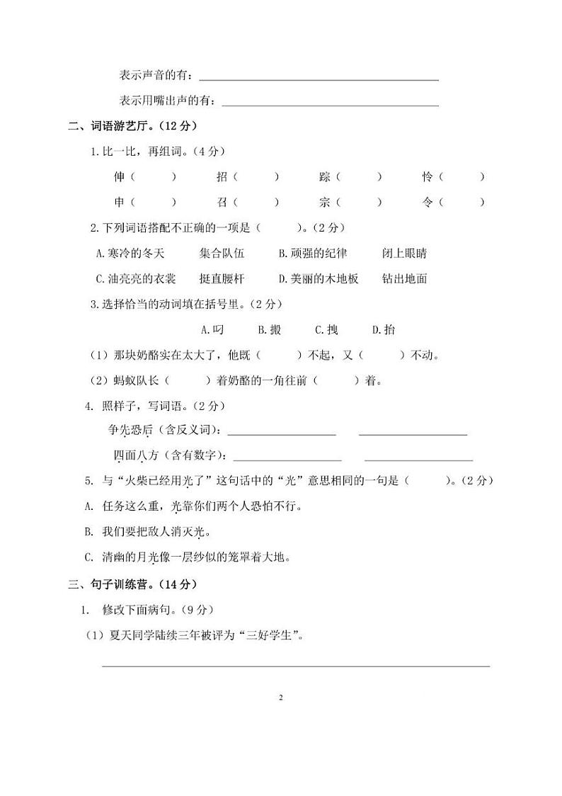 部编版三年级语文上册第三单元提升练习卷02