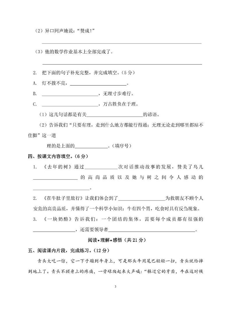 部编版三年级语文上册第三单元提升练习卷03