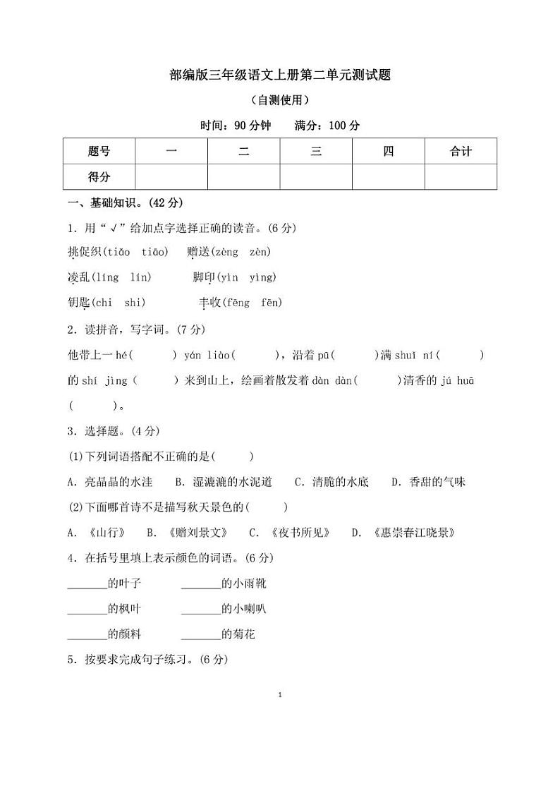 部编版三年级语文上册第二单元测试卷01