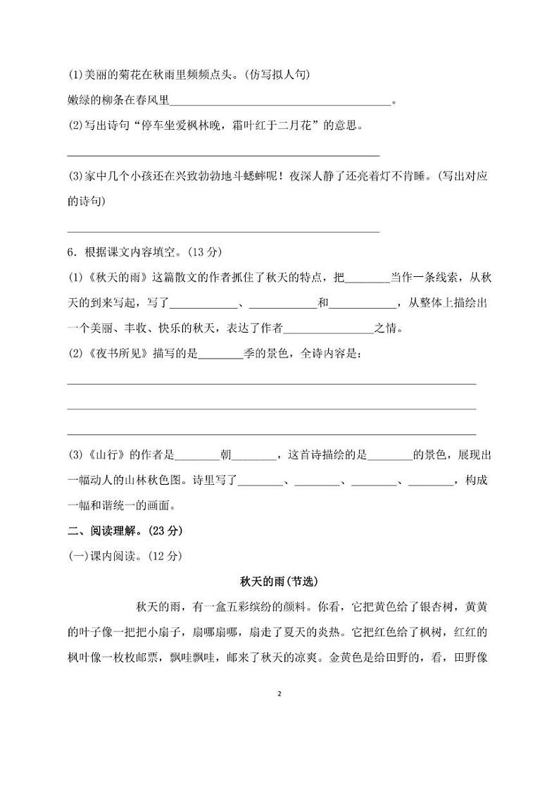 部编版三年级语文上册第二单元测试卷02