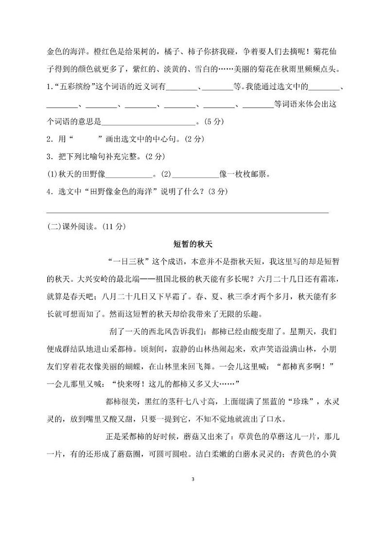 部编版三年级语文上册第二单元测试卷03