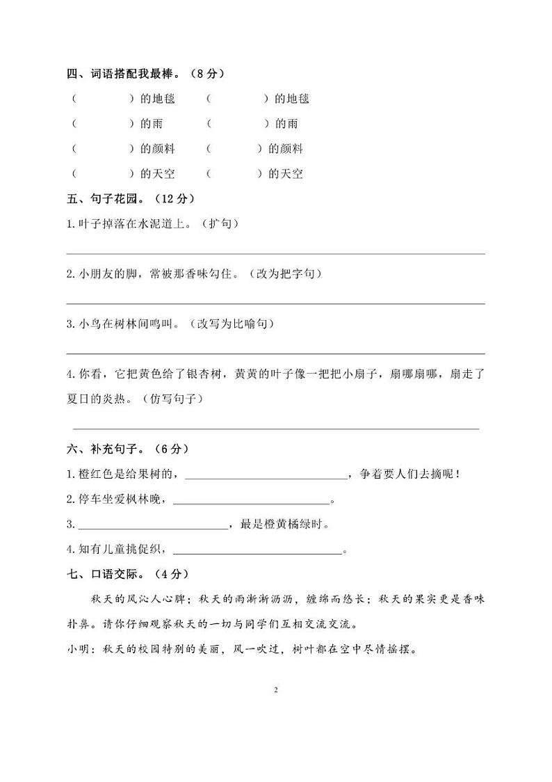 部编版三年级语文上册第二单元基础达标卷02