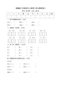 部编版三年级语文上册第三单元测试卷2附答案