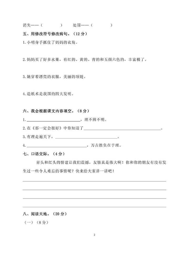 部编版三年级语文上册第三单元测试卷2附答案02